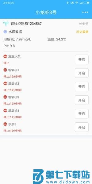 智慧渔业养殖系统v2.4.7 2