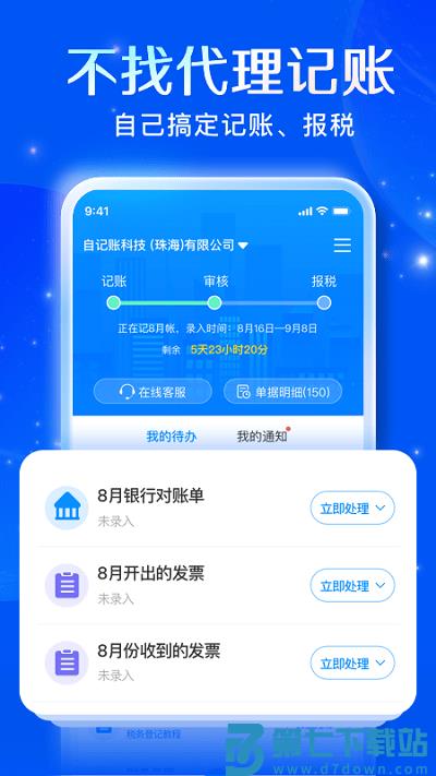 自记账软件 v5.3.1 安卓官方版 0