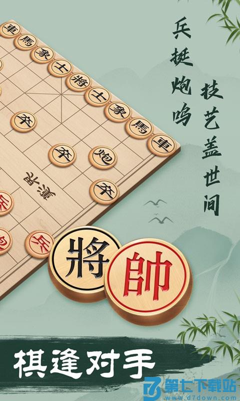 象棋v3.01 1