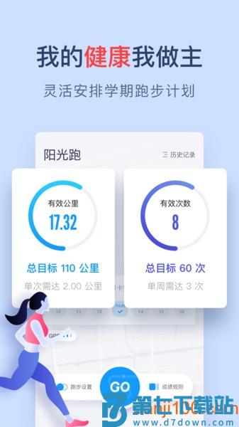 闪动校园跑步软件v7.8.0 1