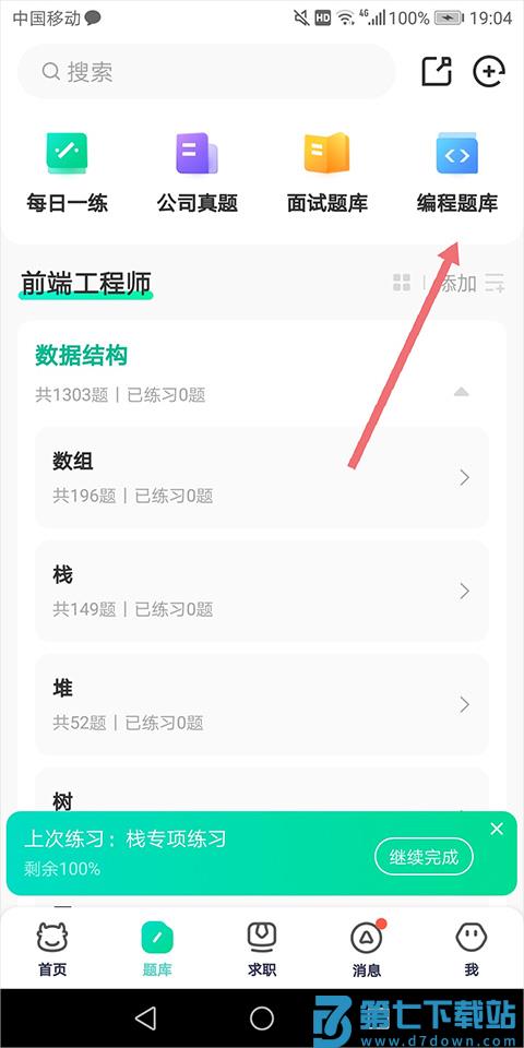 牛客APP刷编程题图文教程