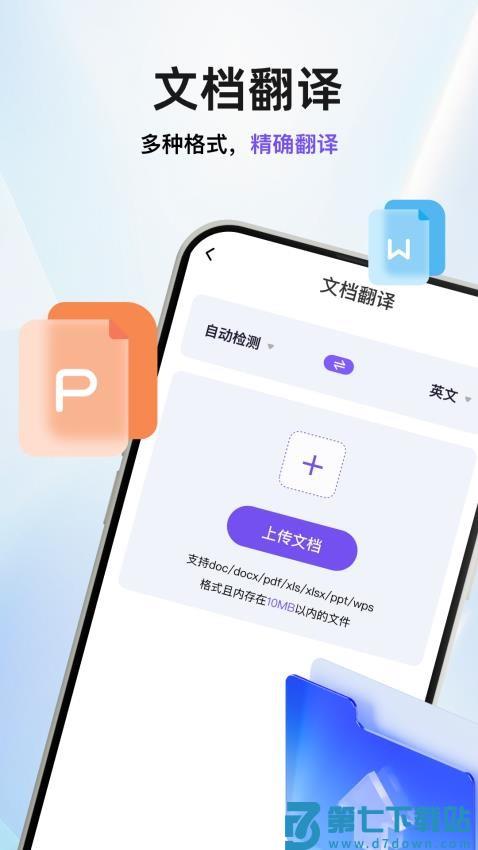 盘古翻译官免费版v1.0.0 3