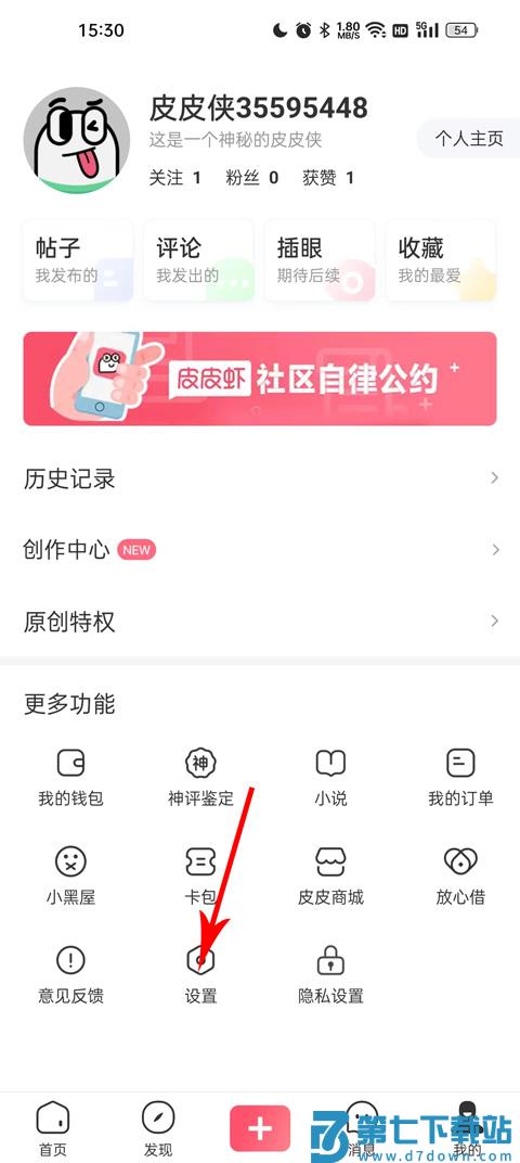 皮皮虾自动跳转下一个视频方法