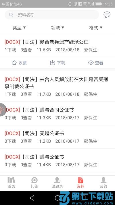 办案大全官方版 v4.2.9 安卓版 2
