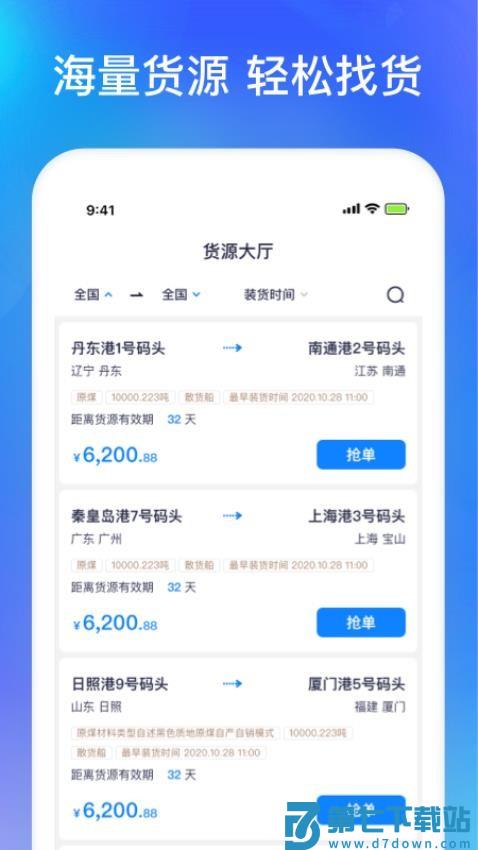 智通三千船东APP最新版