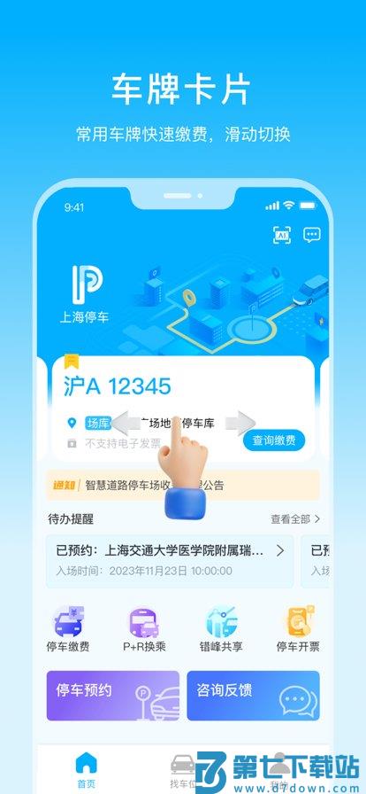 上海停车app查询补交停车费 v9.89 安卓最新版 0