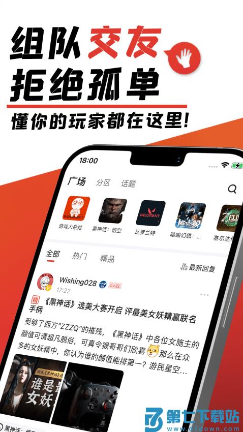 gamersky游民星空手机版v6.28.90 1