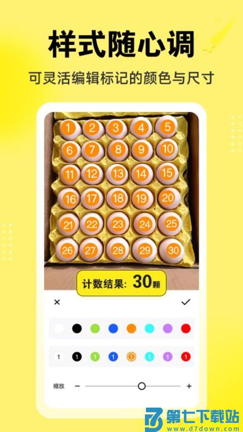 飞鸭扫描计数手机版v1.0.4 2