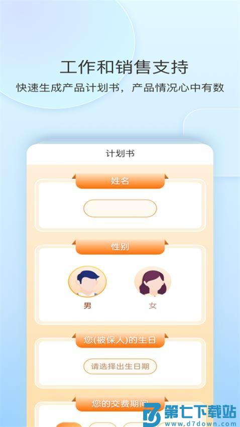 银保工作平台免费版