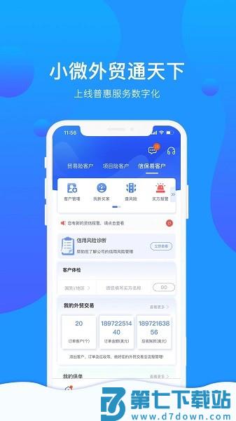 信步天下软件v4.0.7 3