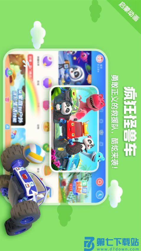 宝宝巴士HD最新版v2.8.0 3