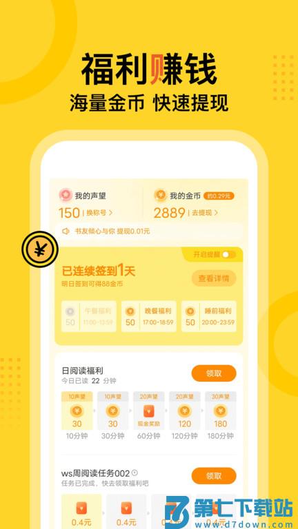 得间小说阅读官方版(改名得间免费小说) v5.4.3.1 安卓版 1