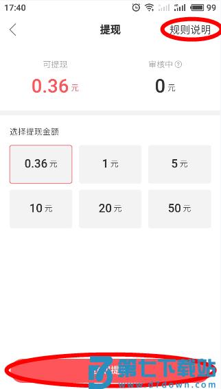 快手极速版怎么提现