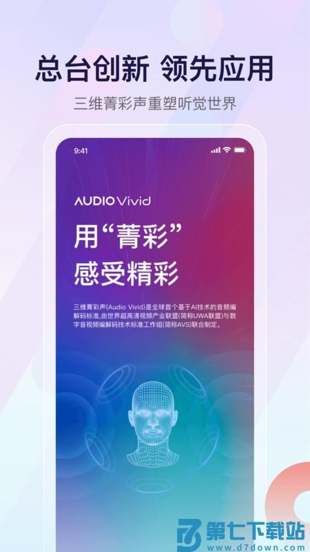 云听app官方免费 v7.6.0 安卓最新版 3