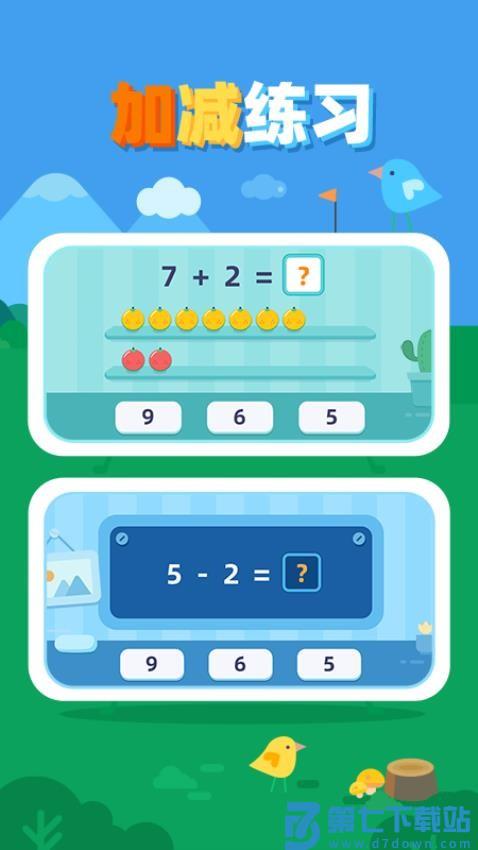 数感启蒙官方版v1.0.8 1