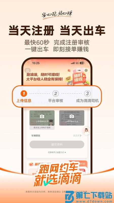 滴滴出租车司机端最新版本(滴滴车主) v9.1.2 安卓版 1