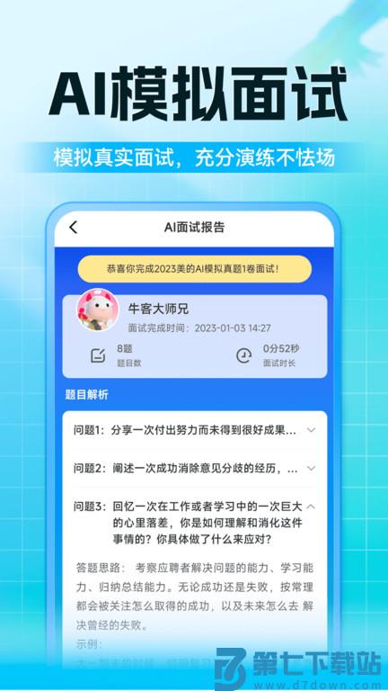 牛客app v3.28.2 安卓客户端 1