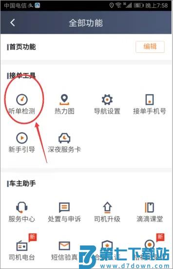 滴滴出租车听不到单怎么办
