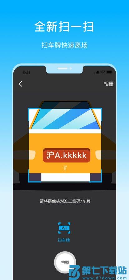 上海停车app查询补交停车费 v9.89 安卓最新版 4