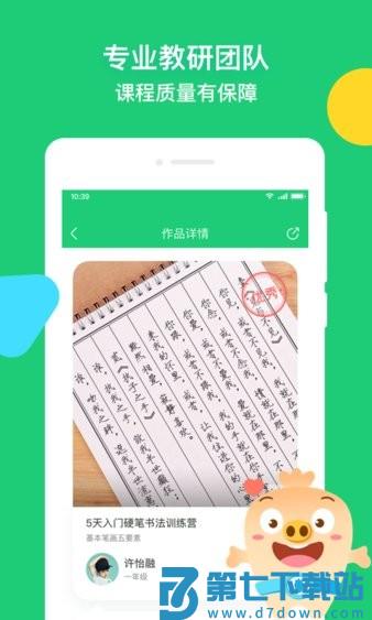 简小知写字appv3.88.0 3