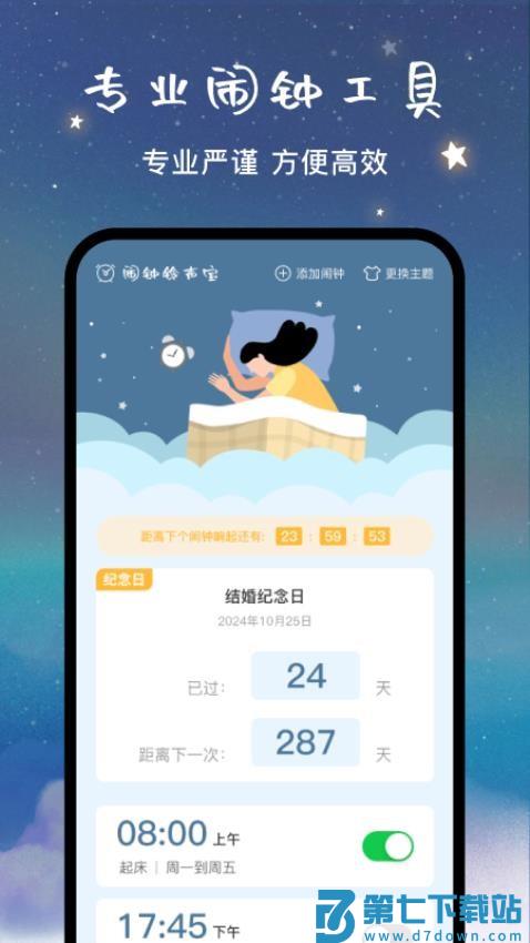 闹钟铃声宝最新版