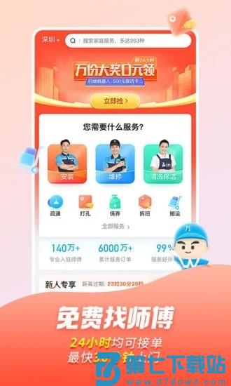 万师傅维修平台app v1.31.3 安卓用户版 0