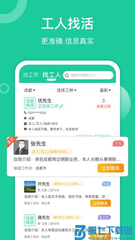优派找活手机版 v2.0.1 安卓版 1
