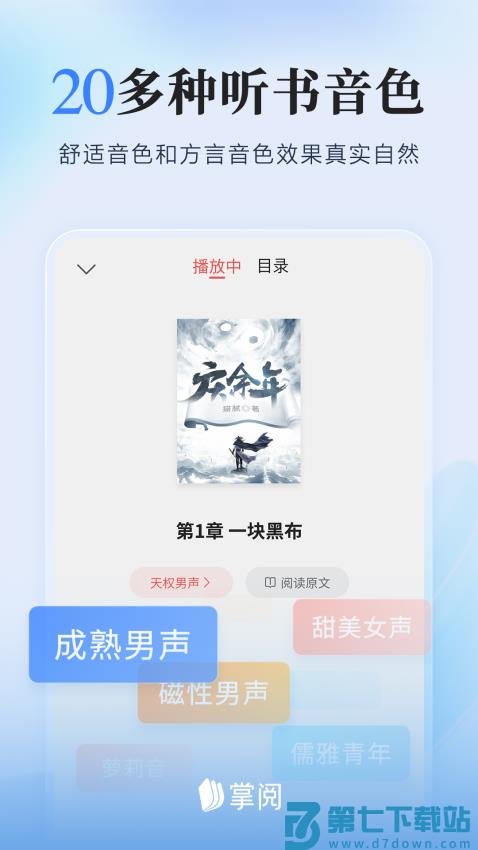 掌阅读书app