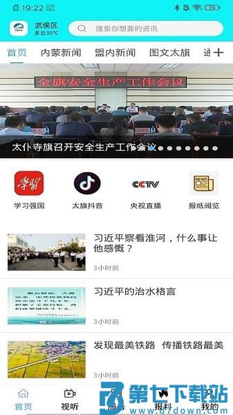 魅力太旗客户端v1.2.3 1