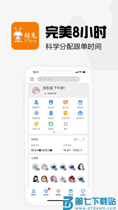 超兔crm手机版软件 v11.08 安卓版 3