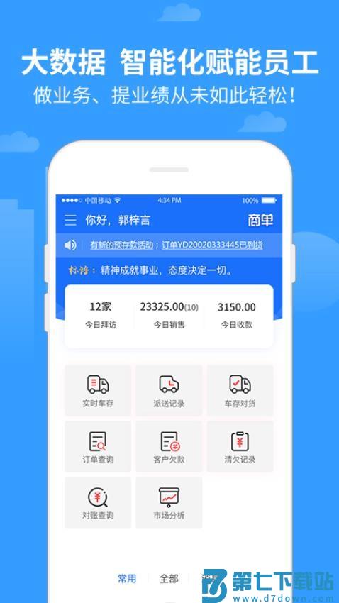 商单访销软件手机版v4.0.235 4