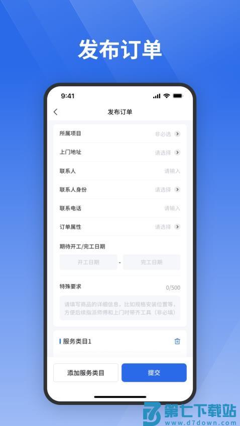 栈匠帮用户版官网版v1.0.76 3