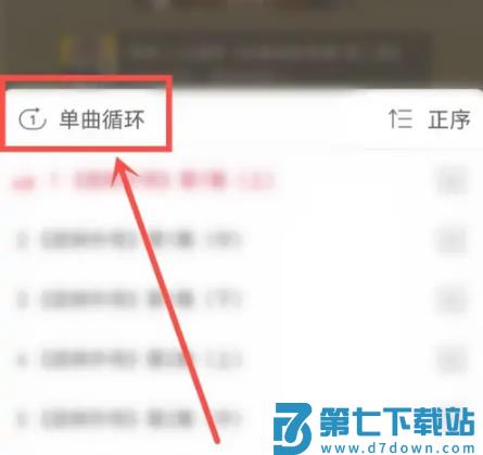 云听安卓版 云听app如何单曲循环