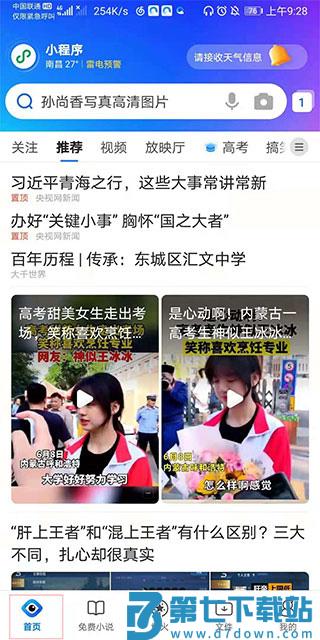 qq浏览器使用教程