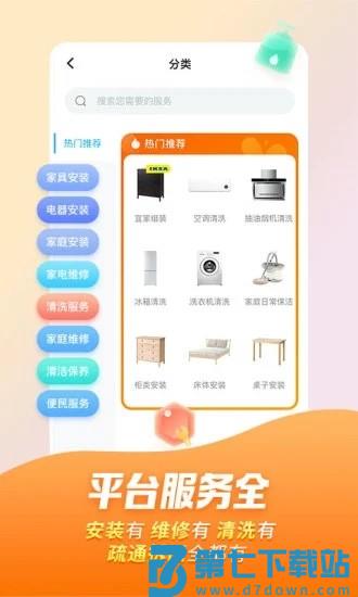 万师傅家装平台app下载