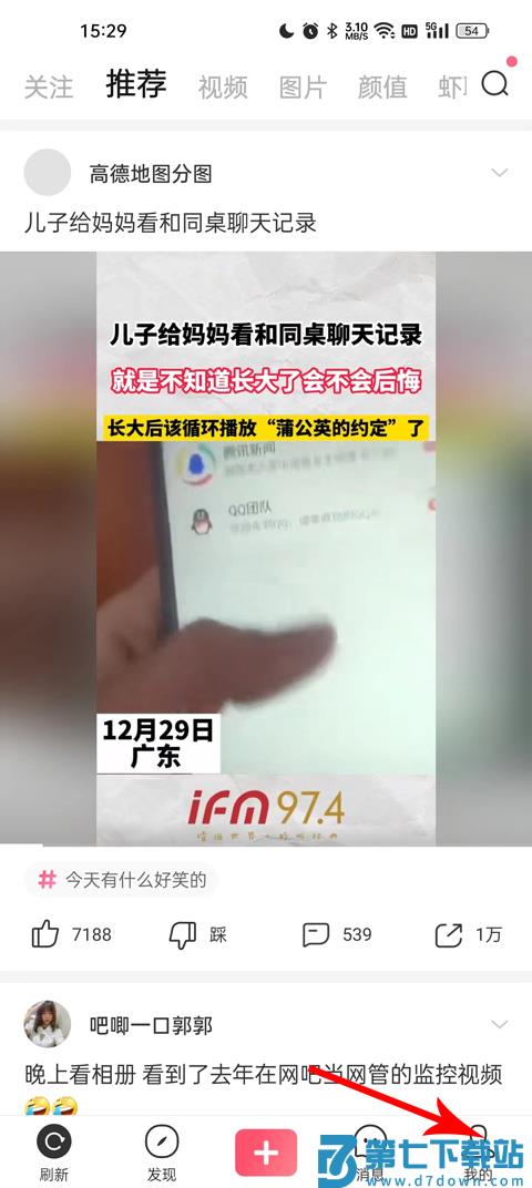 皮皮虾app看关注人动态方法