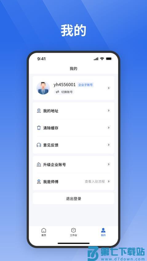 栈匠帮用户版官网版v1.0.76 1