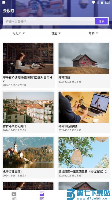 云数眼手机版v1.7.0 1