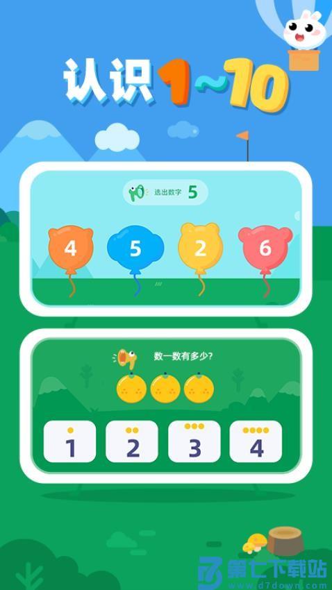 数感启蒙官方版v1.0.8 3