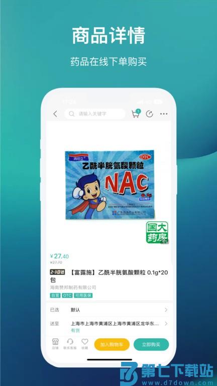 国药健康商城app下载