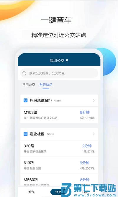 彩色天气手机软件(改名天气公交) v3.0.9 安卓版 2