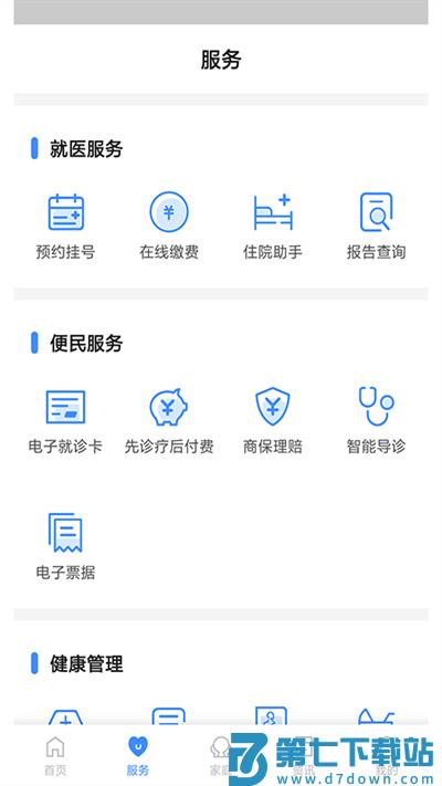 健康台州预约挂号 v5.8.4 安卓手机版 1