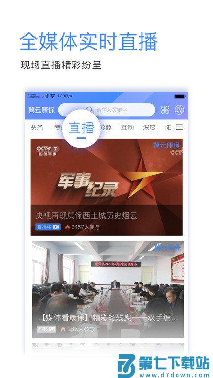 冀云康保客户端 v2.0.6 安卓版 0
