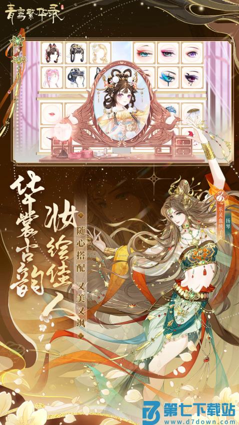 青鸾繁华录游戏正版v9.8.120 3