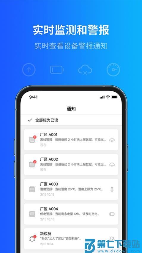 青萍物联官方版v2.5.5 4