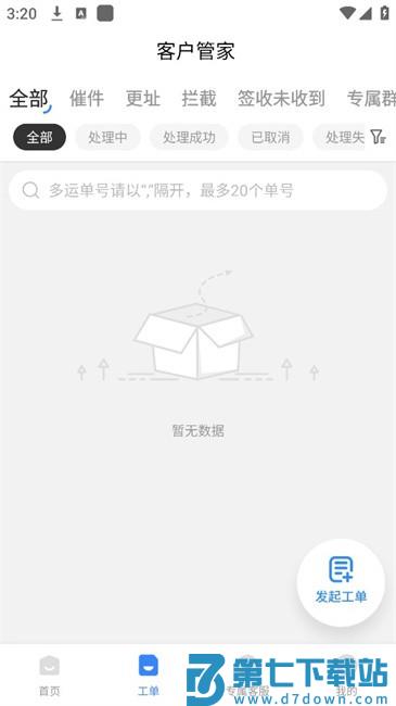 韵达客户管家官方版