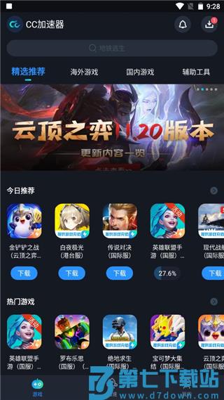 cc加速器永久免费加速