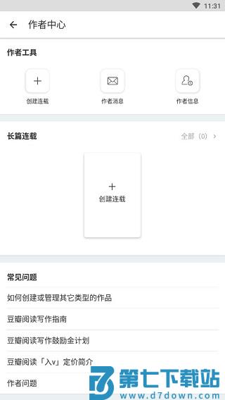 豆瓣阅读app入驻作者教程