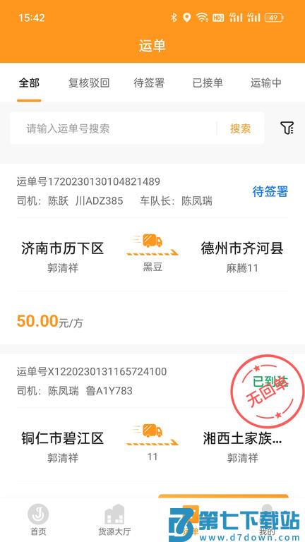 佳势司机端app v2.3.11.3 安卓版 1