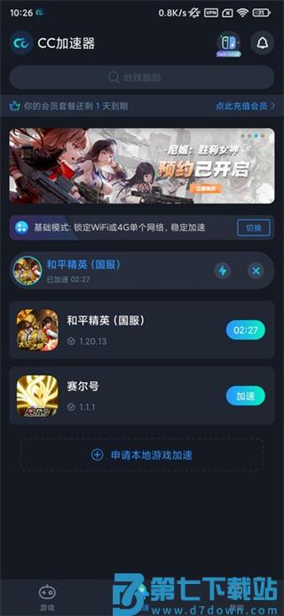 cc加速器永久免费加速